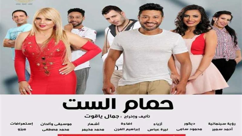 حمام الست ثاني أيام