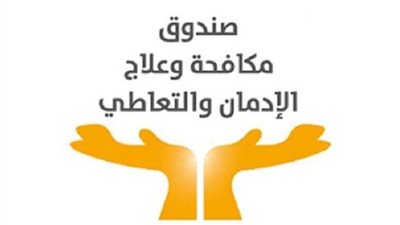مكافحة الإدمان