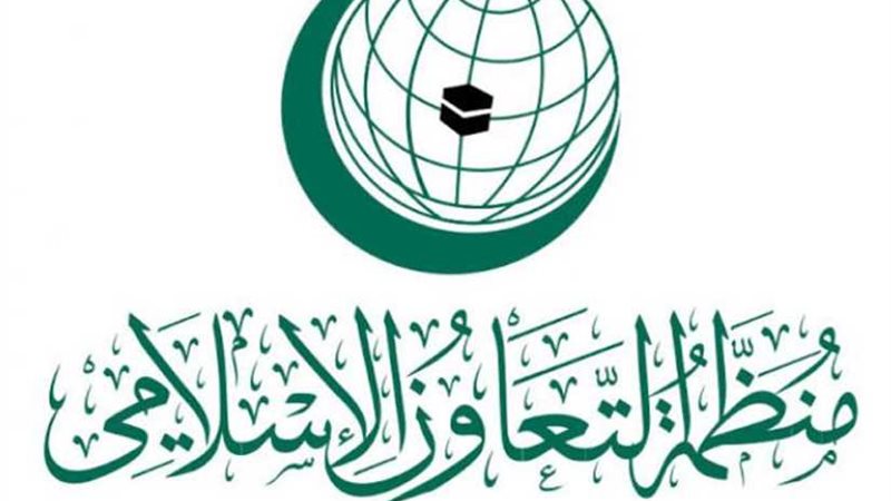منظمة التعاون الإسلامي