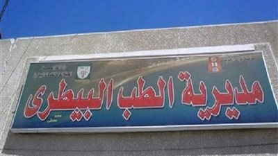 بيطري المنيا يصادر 1782 كيلو لحوم خلال العيد