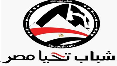 شباب تحيا مصر في اليوم العالمي للشباب برعاية الأمم المتحدة