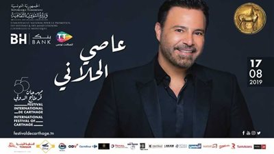 مهرجان قرطاج يطالب الحلاني بتأجيل حفله.. فماذا كان رد فعله؟