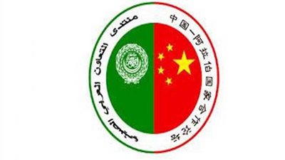 افتتاح منتدى التعاون الصيني العربي في مجال الصحة ببكين