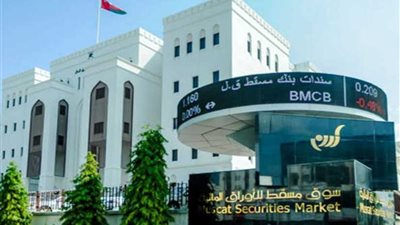 مؤشر سوق مسقط يغلق مرتفعًا