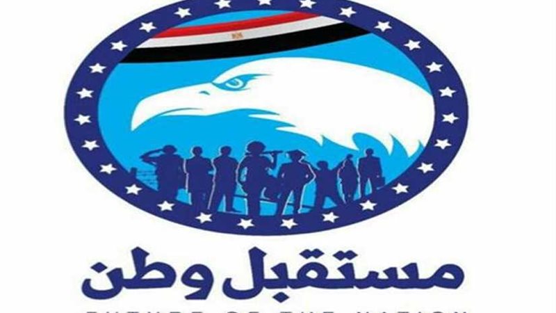 مستقبل وطن ينظم استقبالًا