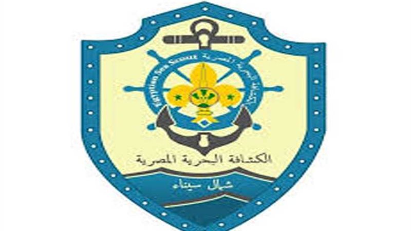 الكشافة البحرية تنظم