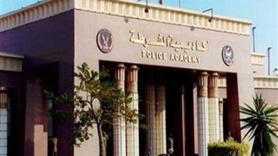 أكاديمية الشرطة تعلن مد فترة قبول الطلبات للالتحاق بقسم الضباط المتخصصين