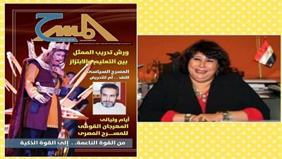 صدور العدد الأول من مجلة المسرح بمنافذ بيع هيئة الكتاب
