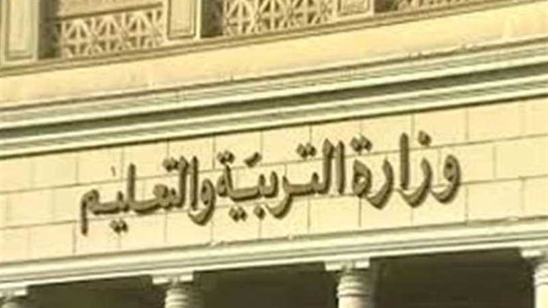 التعليم: آخر موعد