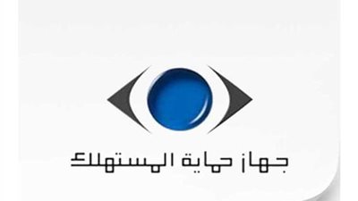 «حقك» مبادرة لجهاز حماية المستهلك لتقليل وقت الاستجابة لشكاوى المواطنين