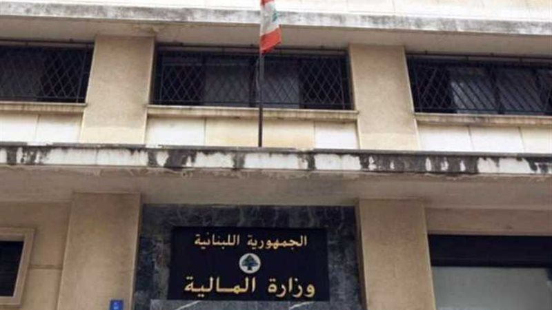 وزارة المالية اللبنانية
