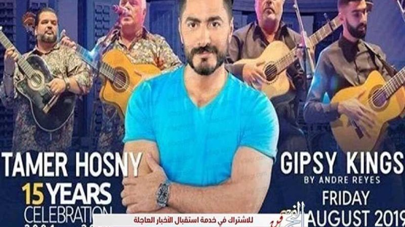 تامر حسني يختتم حفلات