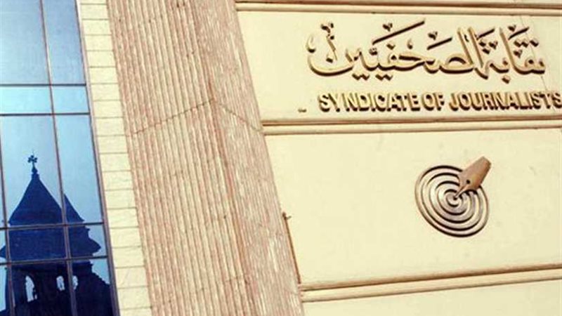 لجنة القيد بالصحفيين