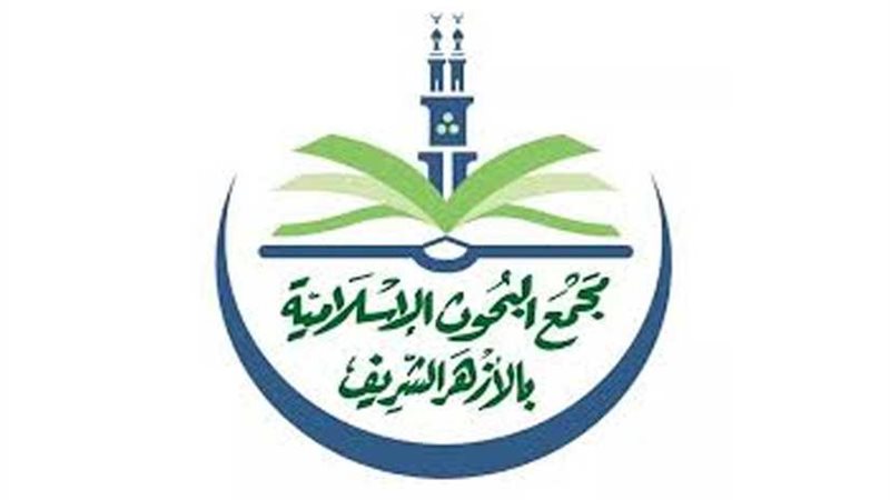 البحوث الإسلامية