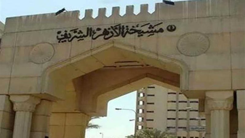 الأزهر يدين هجوم