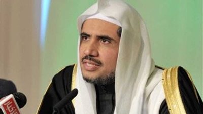رابطة العالم الإسلامي : مواجهة دُعاة الإرهاب لتجفيف منابع التطرف