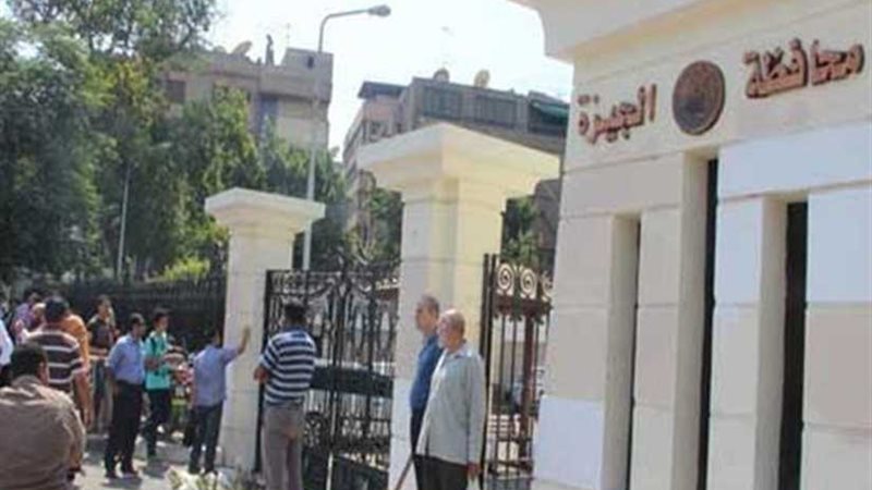الجيزة تتلقى طلبات