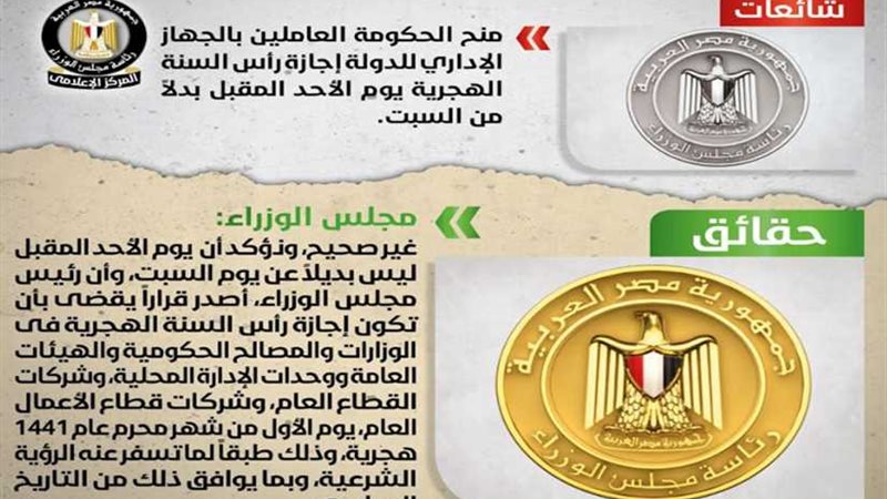 الوزراء: أول محرم