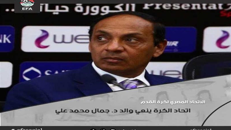 اتحاد الكرة ينعي