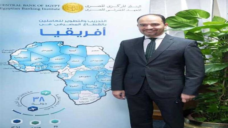 المعهد المصرفي المصري: