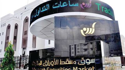 مؤشر سوق مسقط يغلق مرتفعًا