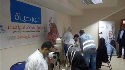 فحص ١٢٥٠ منوفيا في القافلة الرابعة لمبادرة نور حياة بـ”الباجور“