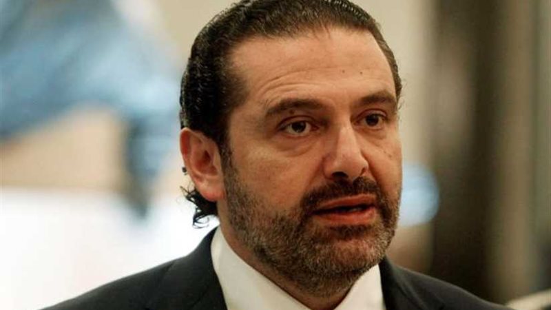 الحريري: لابد من