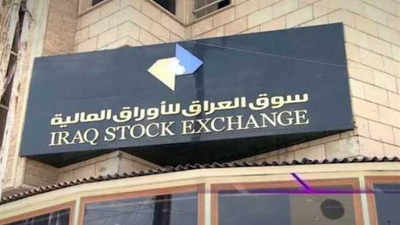 البورصة العراقية