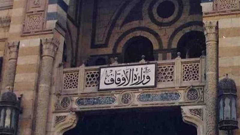 وزارة الأوقاف تحتفل