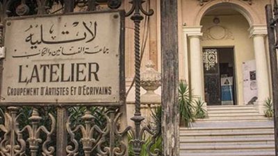 بعد غد ..أتيلية الإسكندرية ينظم ندوة 