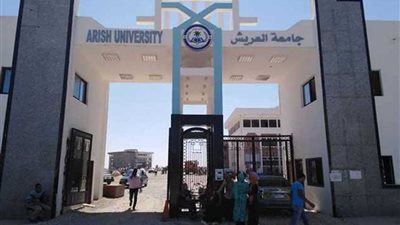 جامعة العريش تخفض رسوم الدراسات العليا بجميع كلياتها