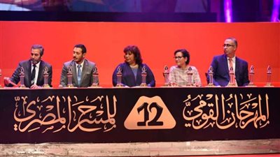 وزارة الثقافة تقرر منح ثلاث جوائز جديدة في ختام المهرجان القومي للمسرح