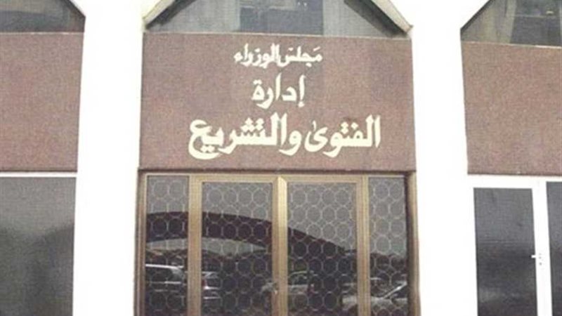 الفتوى والتشريع: