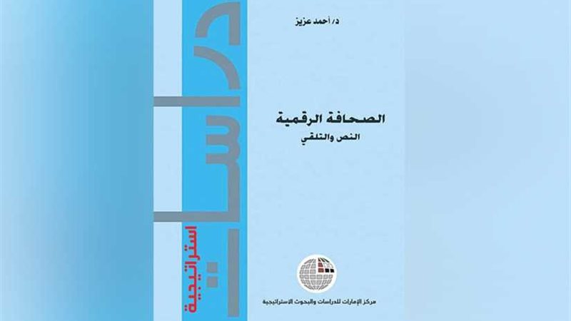 الصحافة الرقمية النص