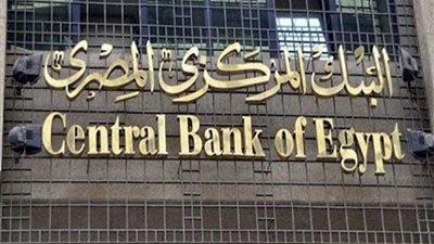 البنك المركزى : لا إجبار لأصحاب شهادات قناة السويس للاشتراك بأوعية جديدة