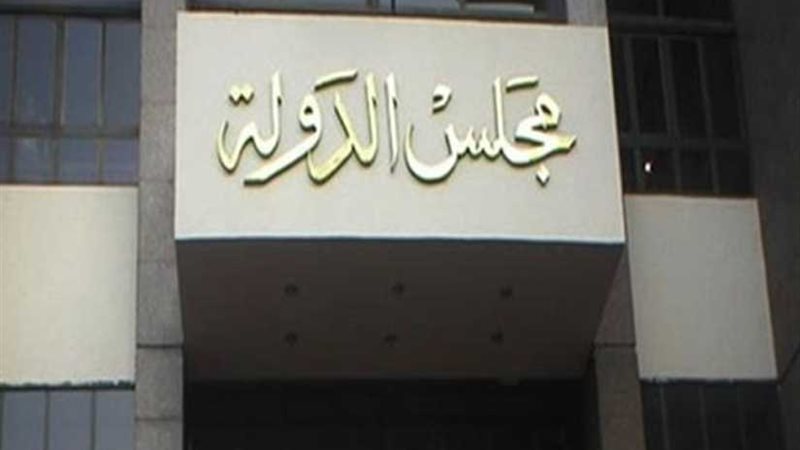 القضاء الإداري يرفض