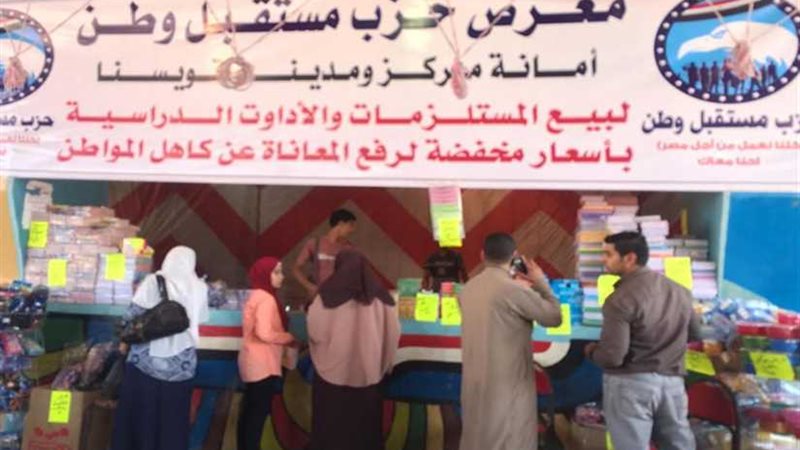 مستقبل وطن ينظم معرض