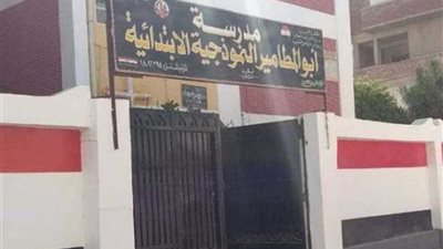 مدارس البحيرة تتزين وتفتح أبوابها لاستقبال العام الدراسي الجديد (صور)