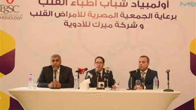 انطلاق نهائيات أوليمبياد شباب أطباء القلب