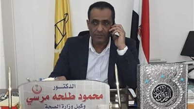 الصحة: الدكتور محمود طلحة وكيلا لوزارة الصحة بدمياط خلفًا لـ «عبد الغني»
