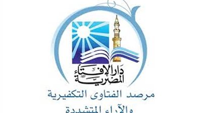 مرصد الإفتاء: (18) هجومًا إرهابيًّا في (9) دول تسقط (148) ما بين قتيل وجريح خلال الأسبوع الماضي