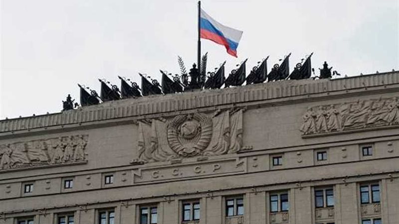 وزارة الدفاع الروسية