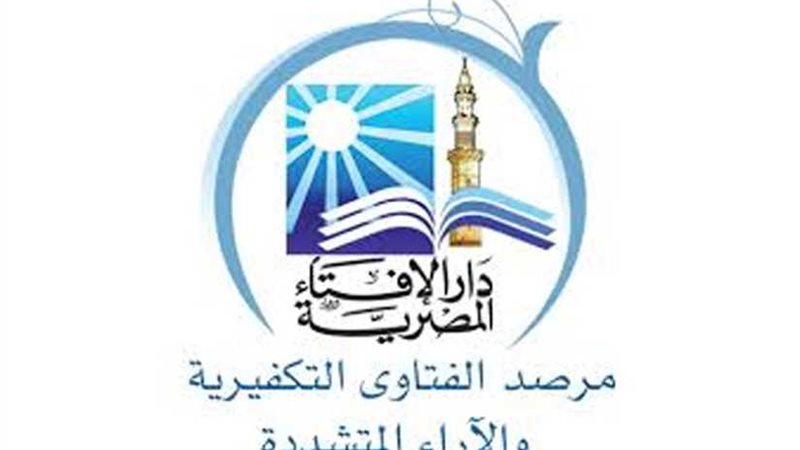 مرصد الإفتاء: يكشف