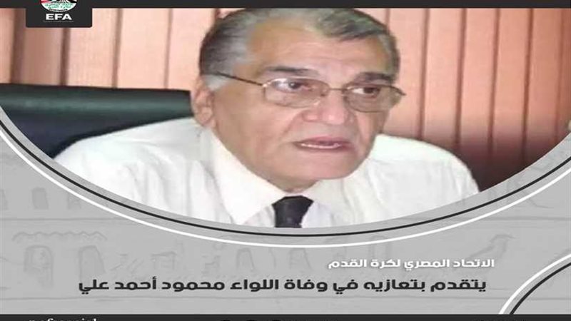 اتحاد كرة القدم يتقدم