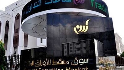 مؤشر سوق مسقط يغلق على انخفاض‎