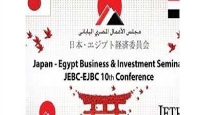 الدورة الخامسة للمنتدى الاقتصادي العربي الياباني تبدأ أعمالها بالقاهرة