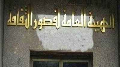 قصور الثقافة تكرم فنانيين في مهرجان مسرح الهواة بقصر ثقافة الأنفوشي