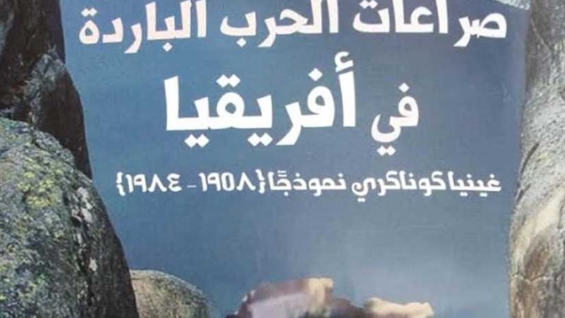 صراعات الحرب الباردة