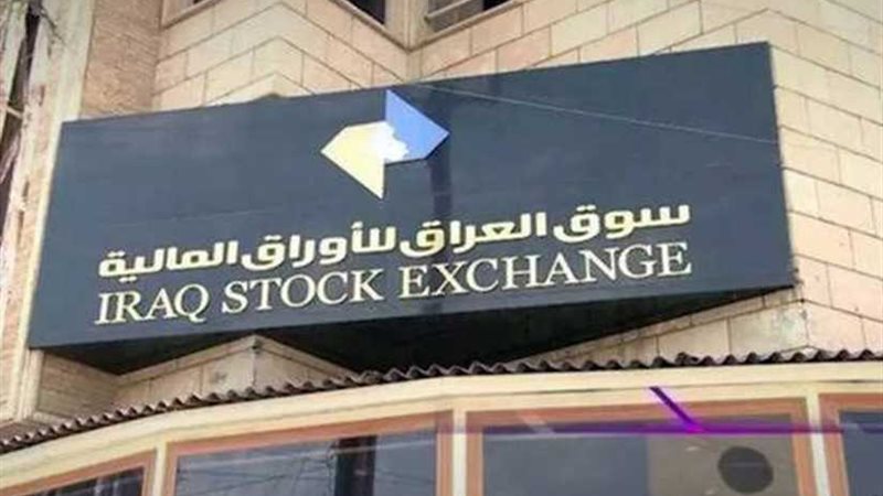 البورصة العراقية