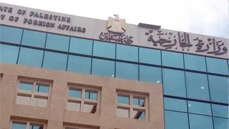 الخارجية الفلسطينية: